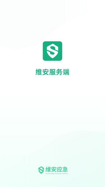 维安服务端最新版