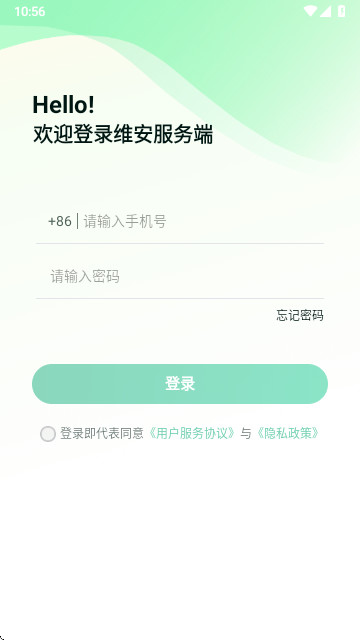 维安服务端最新版