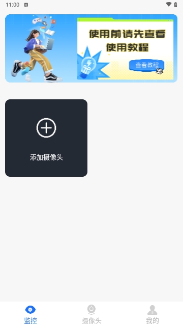手机智能监控管家