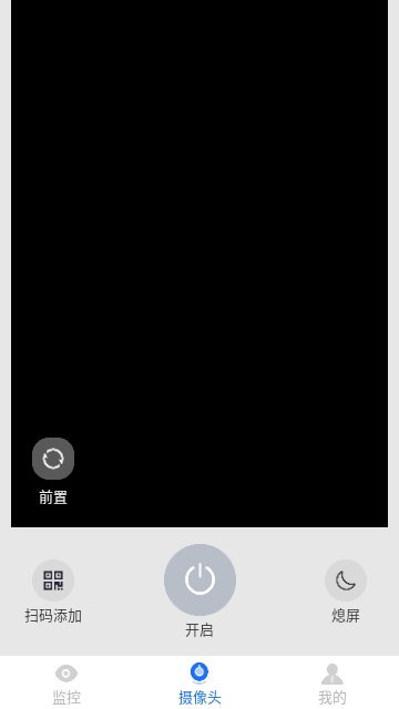 手机智能监控管家