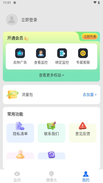 手机智能监控管家