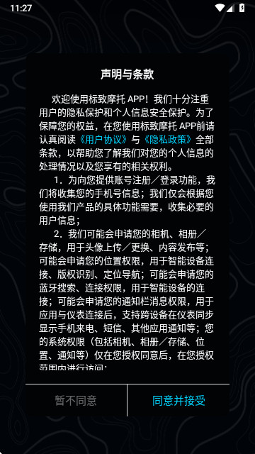 标致摩托app最新版