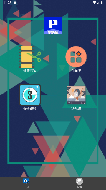 P剪辑app免费版