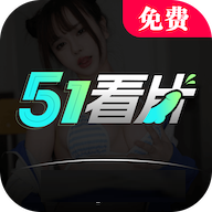 51看片APP2025最新版