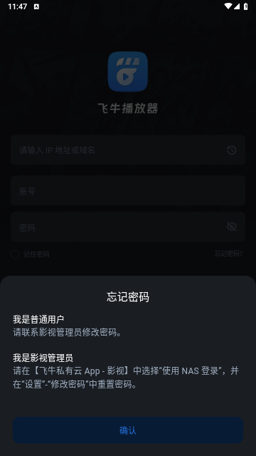 飞牛播放器安卓手机版