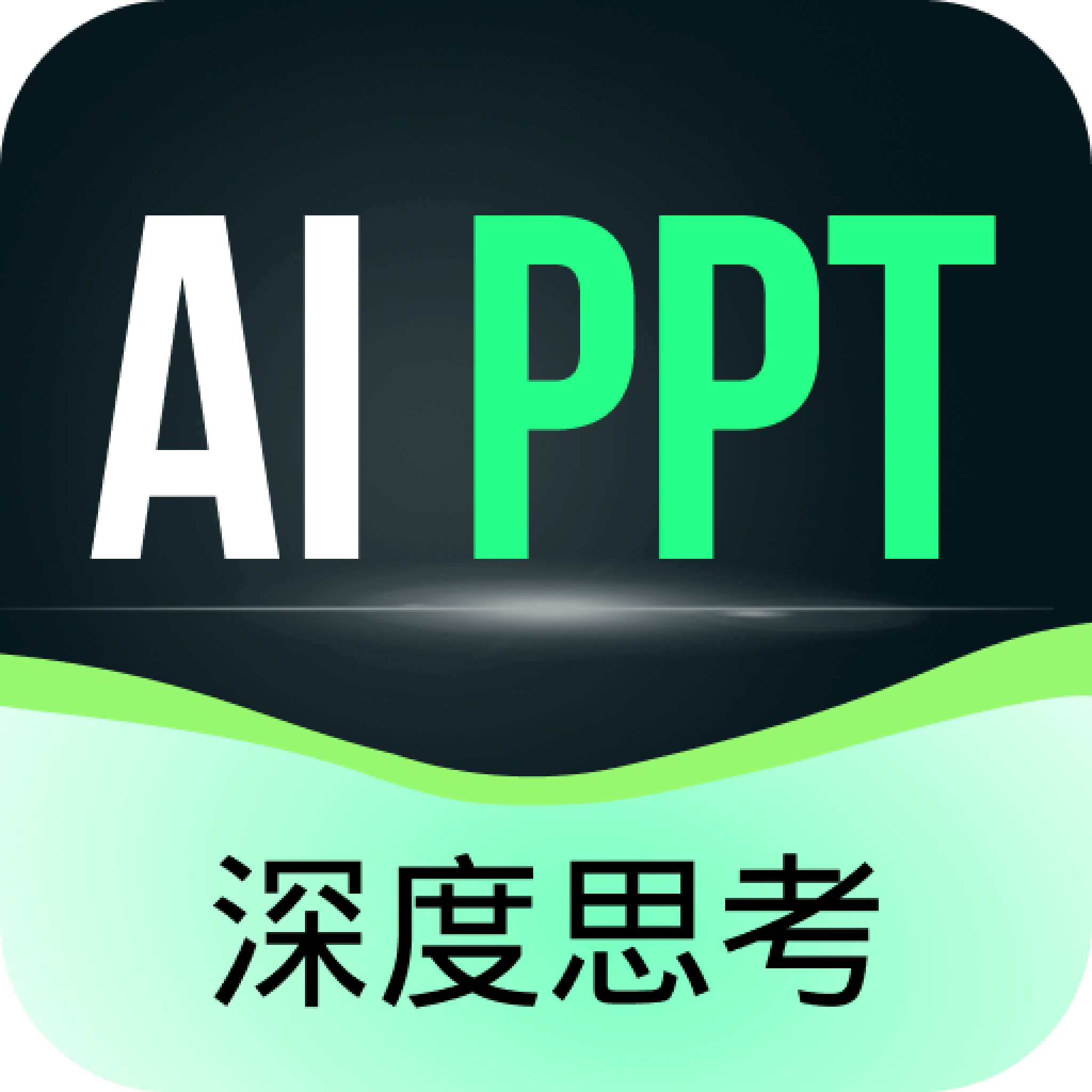 AI一键PPT最新手机版