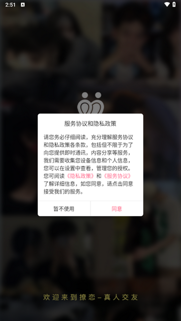 撩恋app正版