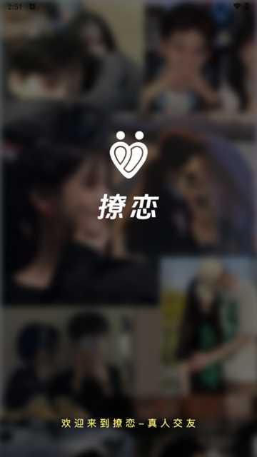 撩恋app正版