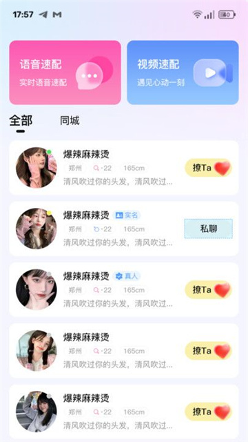 撩恋app正版