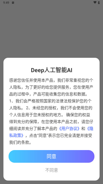 Deep人工智能AI手机最新版
