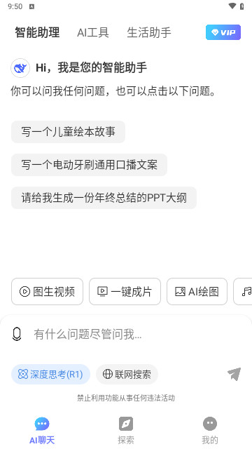 Deep人工智能AI手机最新版