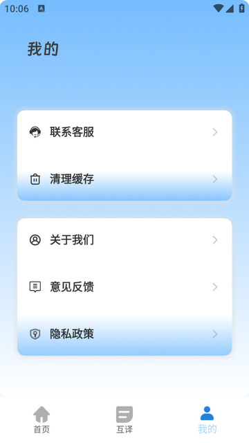 时时语音翻译2025最新版