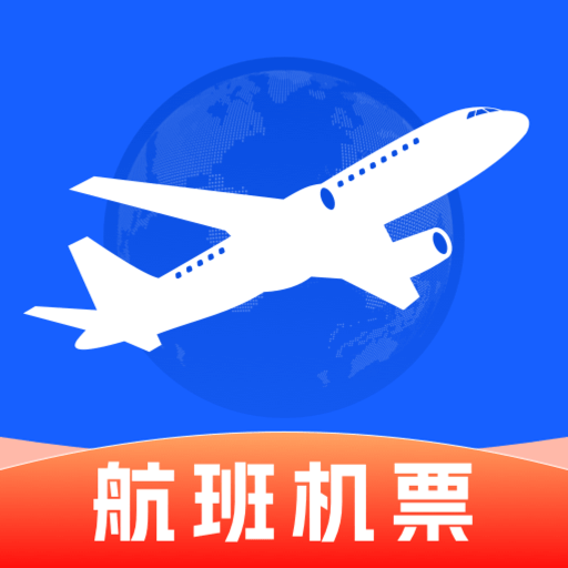 超值航班特价机票最新安卓版
