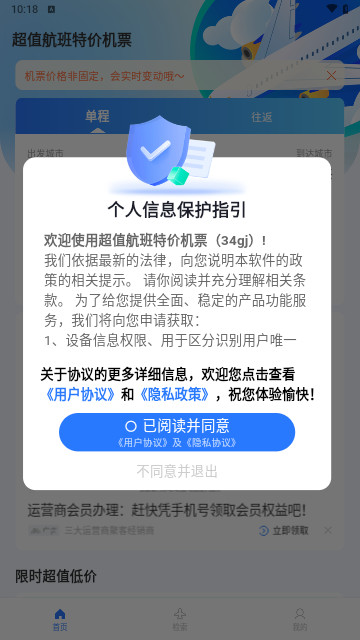 超值航班特价机票最新安卓版