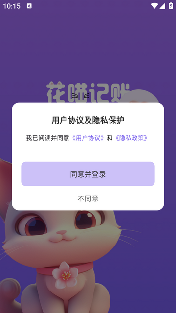 花喵记账