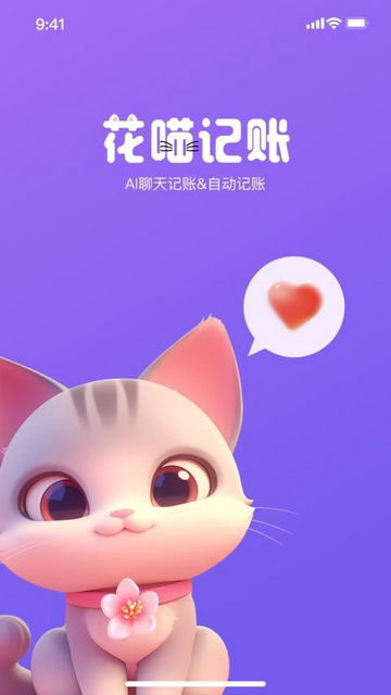 花喵记账