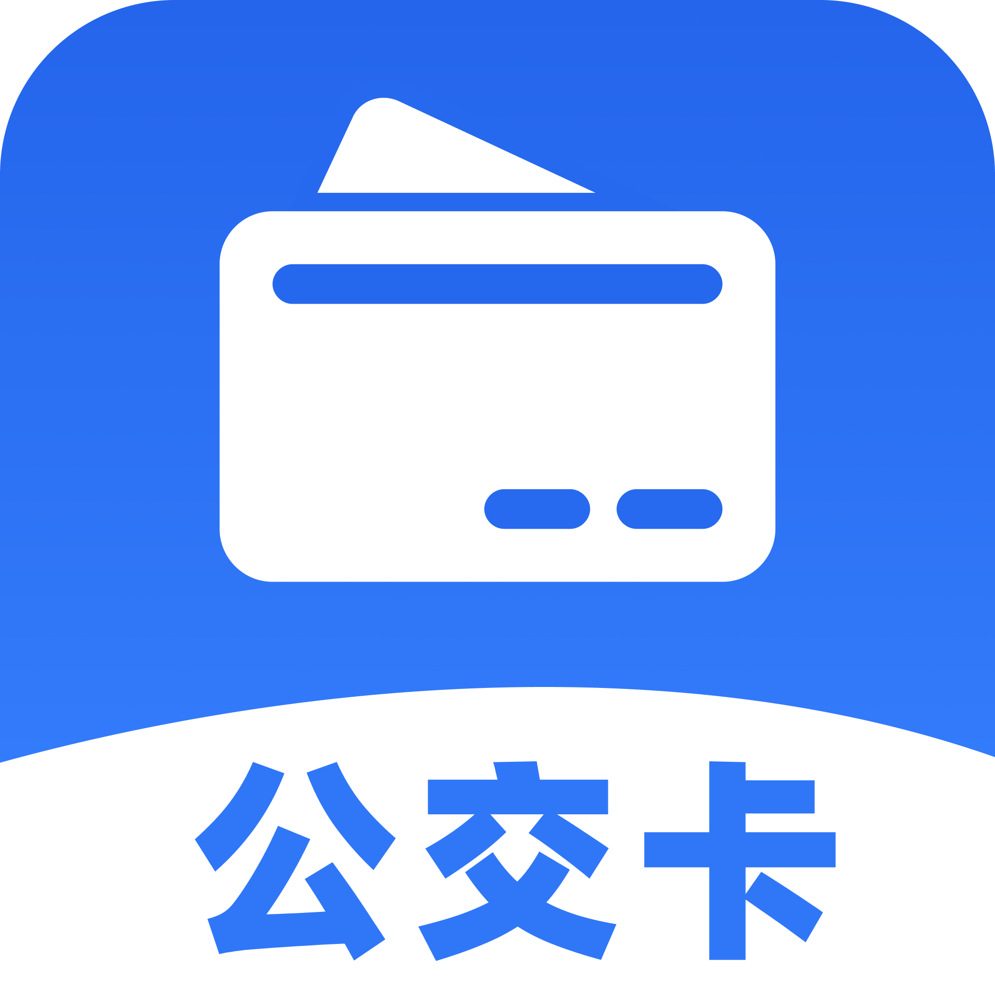 公交车出行一卡通最新安卓版