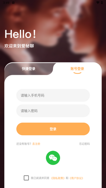 爱秘聊app正式版