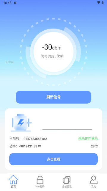 WiFi全能快连钥匙最新手机版