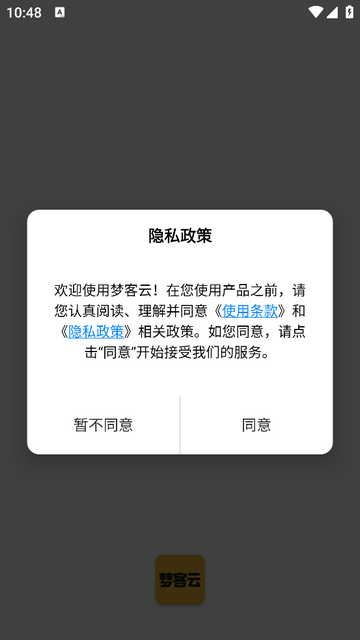 梦客云官方免费版