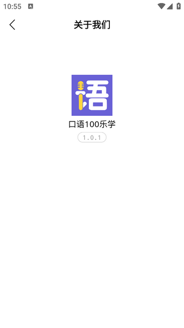 口语100乐学最新免费版