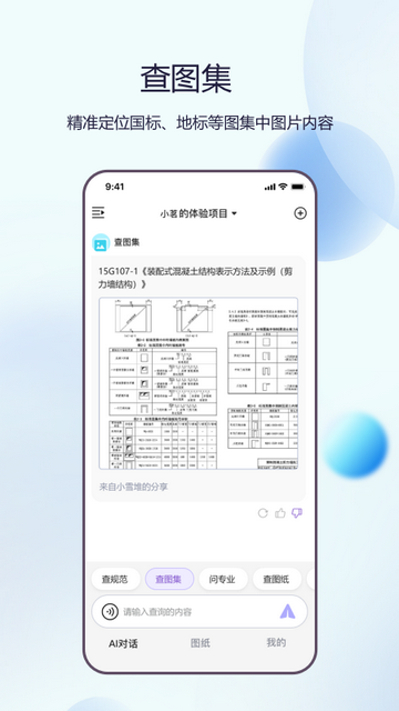 品茗晓筑2025最新版
