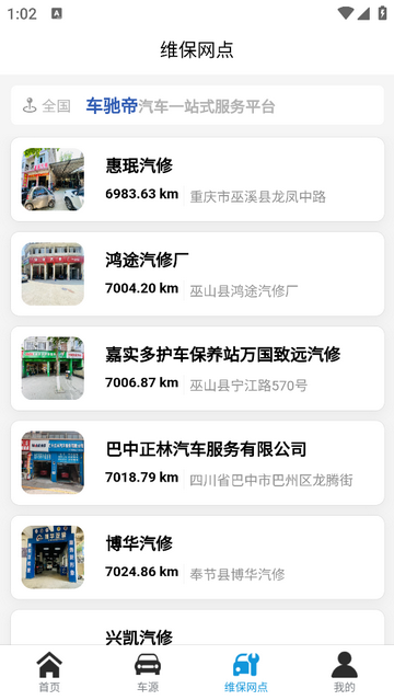 车驰帝官方安卓版