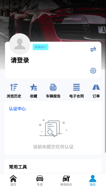 车驰帝官方安卓版