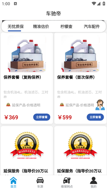 车驰帝官方安卓版