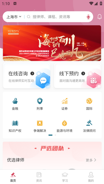 海华云律官方免费版
