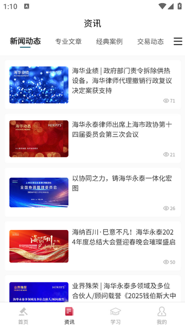 海华云律官方免费版