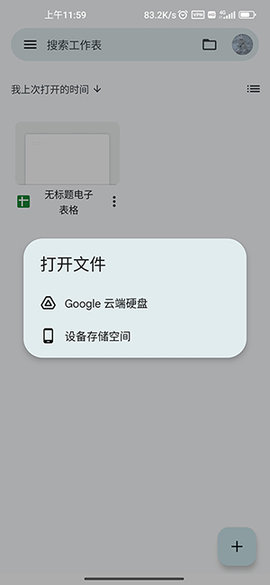 Google Sheets2025最新版