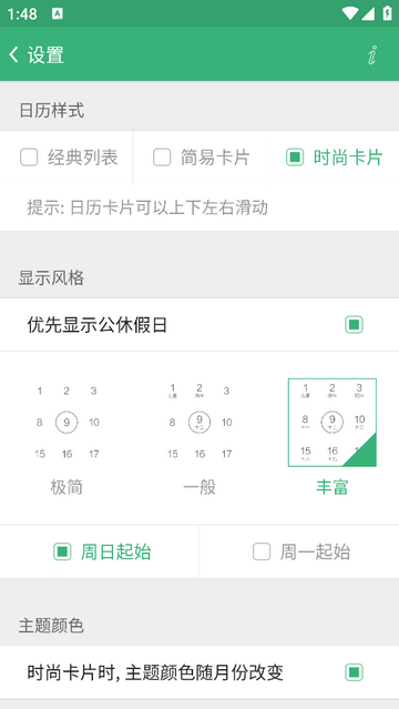 简洁日历去广告版app
