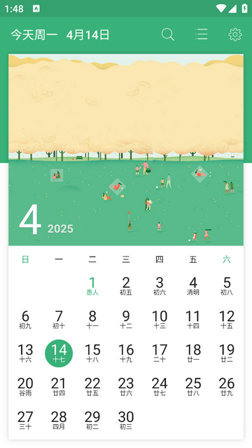 简洁日历去广告版app