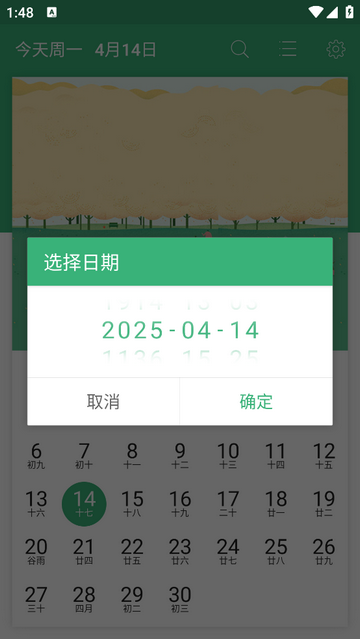 简洁日历去广告版app