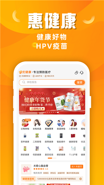 优健康手机版