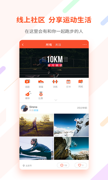 郁金香运动app官方版