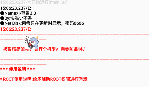 小蓝鲨辅助器框架手机版
