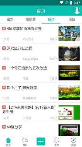 南美水族论坛APP安卓手机版