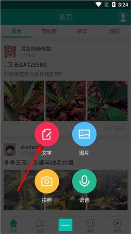 南美水族论坛APP安卓手机版