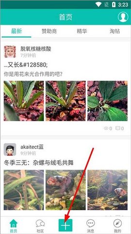 南美水族论坛APP安卓手机版