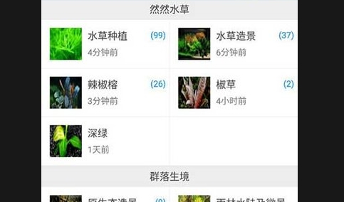 南美水族论坛APP安卓手机版