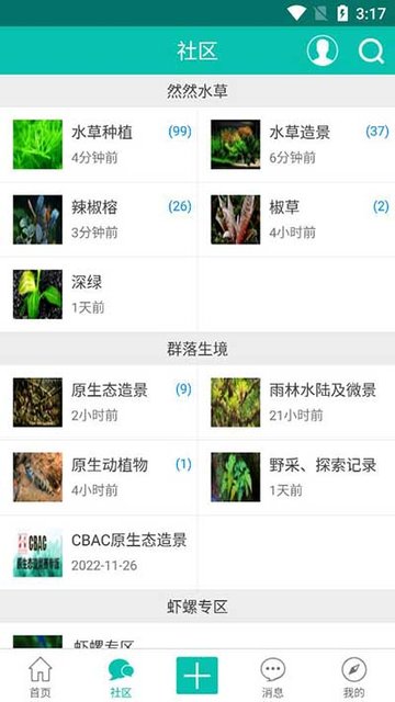 南美水族论坛APP安卓手机版