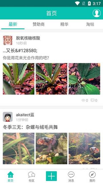 南美水族论坛APP安卓手机版