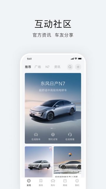 东风日产app手机官方版版