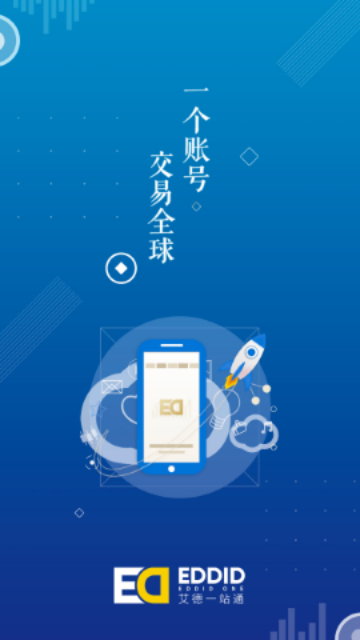 艾德一站通app最新版