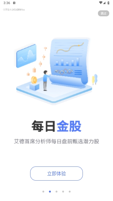 艾德一站通app最新版