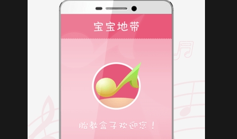 胎教盒子胎教音乐app2025最新版
