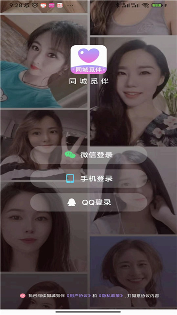 同城觅伴app免费版