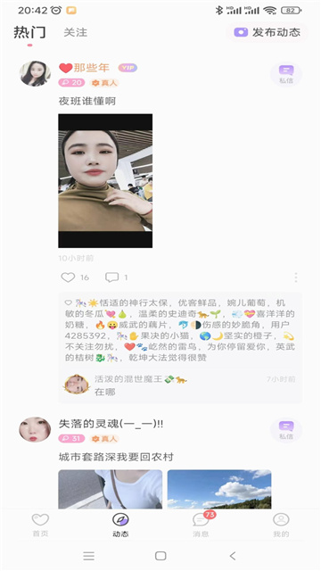 同城觅伴app免费版